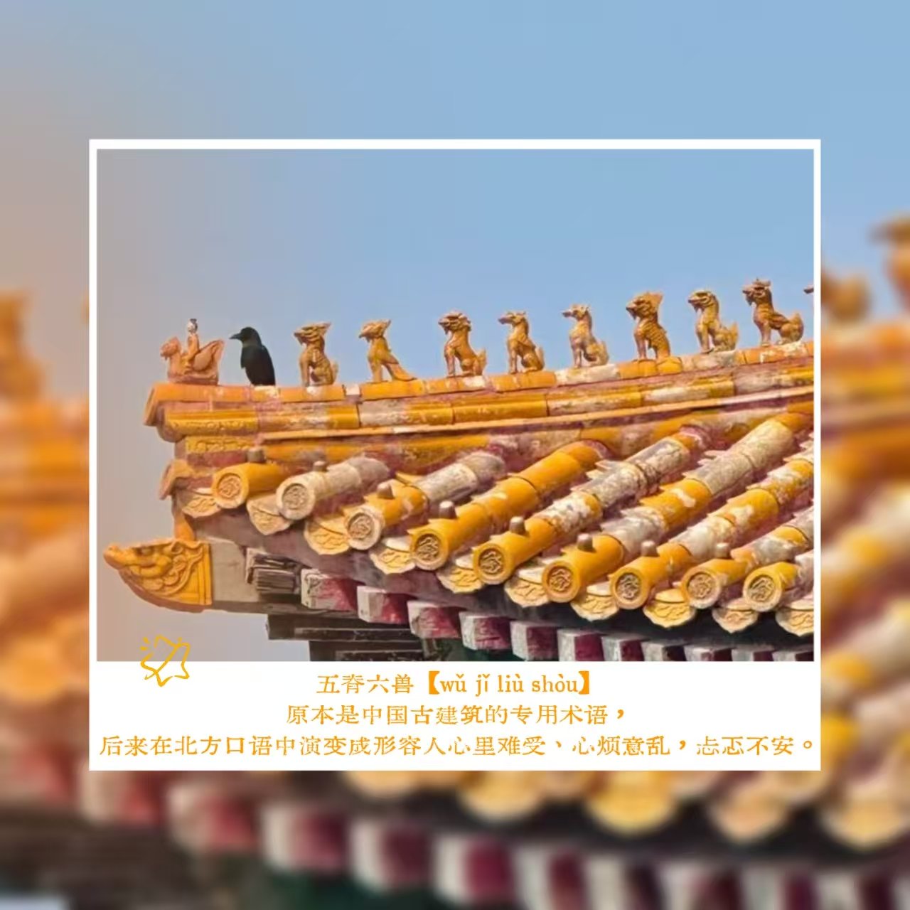 五脊六兽