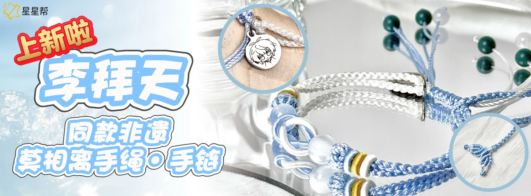 Li Baitian Bracelet detail